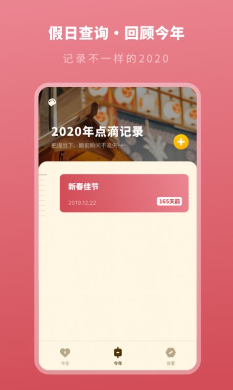 人生時(shí)間規(guī)劃局APP手機(jī)版截圖1