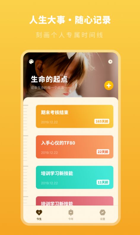人生時(shí)間規(guī)劃局APP手機(jī)版截圖3