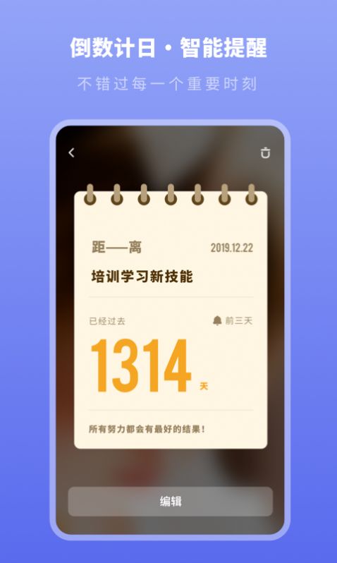 人生時(shí)間規(guī)劃局APP手機(jī)版截圖4