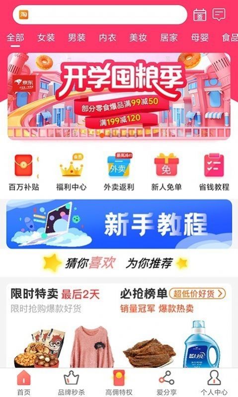 高傭領(lǐng)券APP手機版截圖2