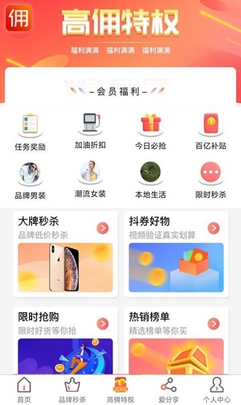 高傭領(lǐng)券APP手機版截圖1