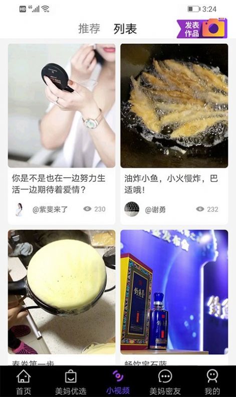 美妈心舍APP购物平台最新版截图1: