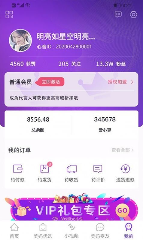 美妈心舍APP购物平台最新版截图2: