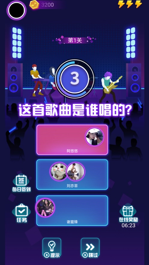 蒙面猜歌游戲紅包版截圖1