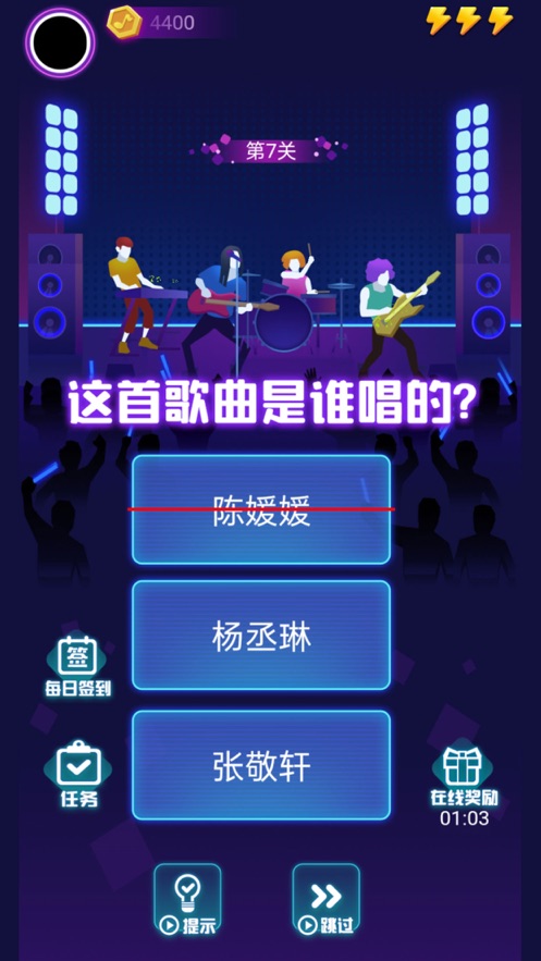 蒙面猜歌游戲紅包版截圖2