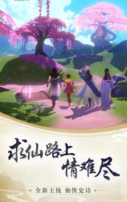道天錄仙劍九州手游版截圖3