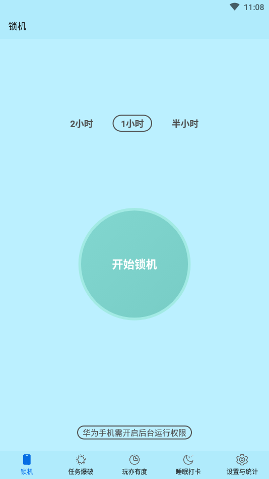 戒手機(jī)控APP手機(jī)版截圖2