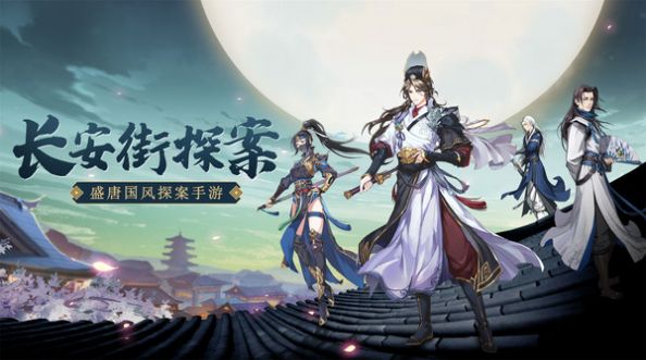神都探奇小捕快升職記游戲正式版截圖3