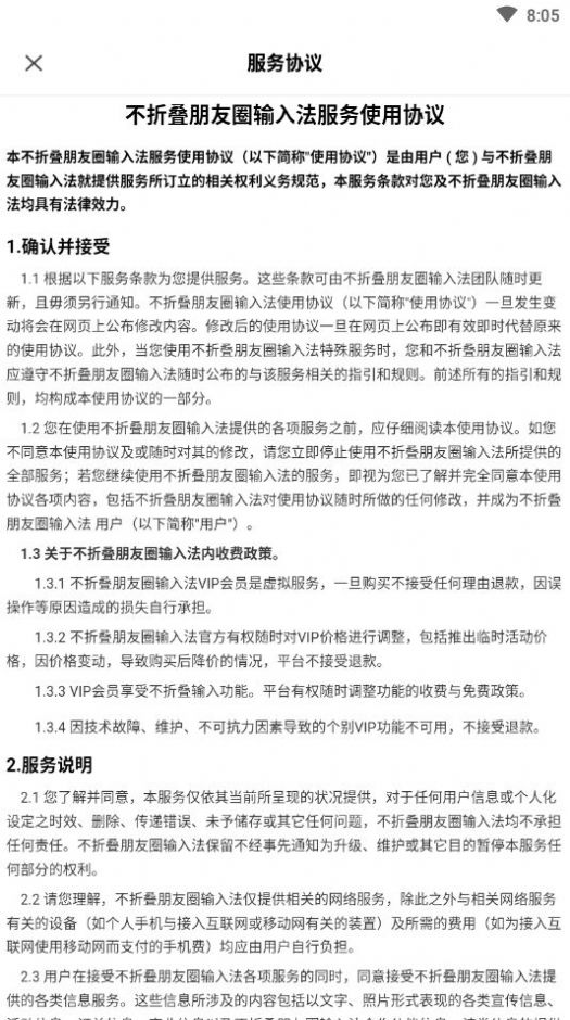 訊飛不折疊朋友圈輸入法APP蘋(píng)果版截圖2