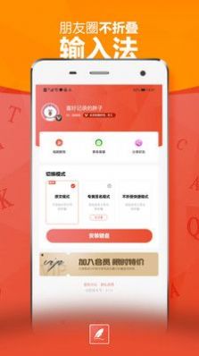 訊飛不折疊朋友圈輸入法APP蘋(píng)果版截圖4