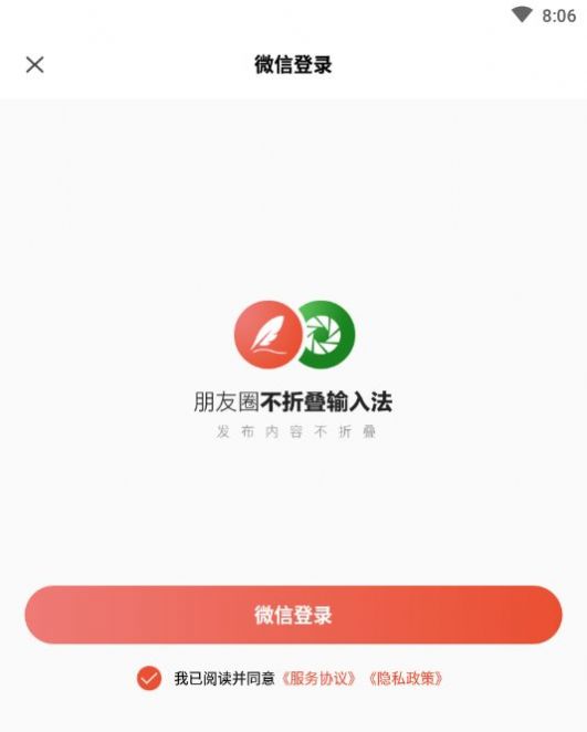 訊飛不折疊朋友圈輸入法APP蘋(píng)果版截圖3