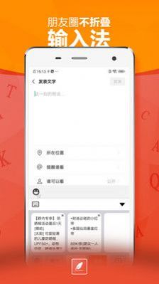 訊飛不折疊朋友圈輸入法APP蘋(píng)果版截圖5