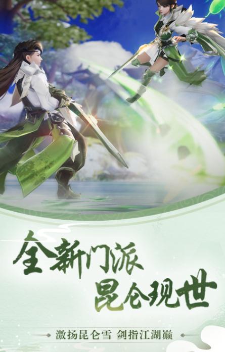 道天錄仙劍九州手游版截圖4