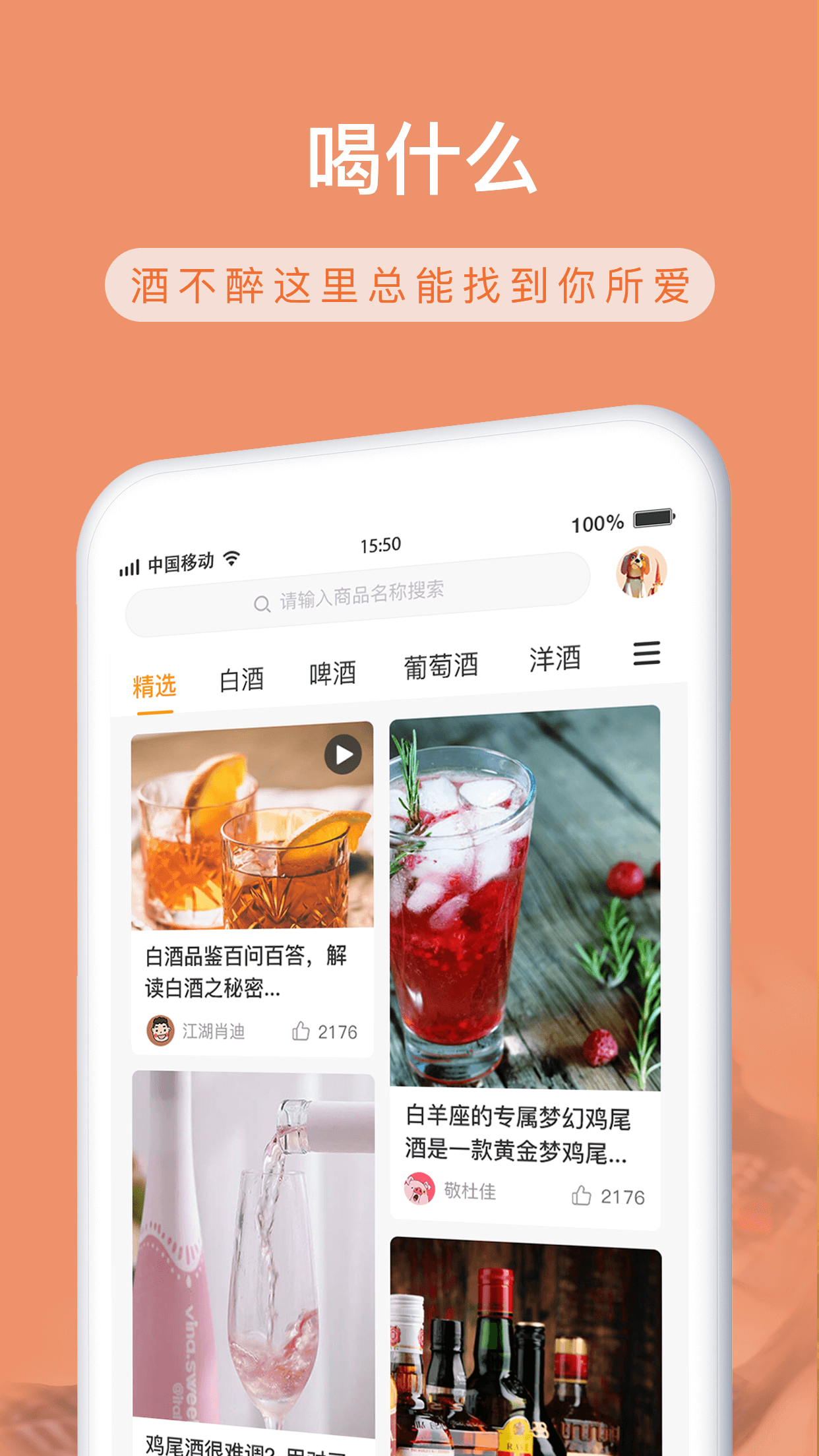 酒不醉APP客戶端截圖2