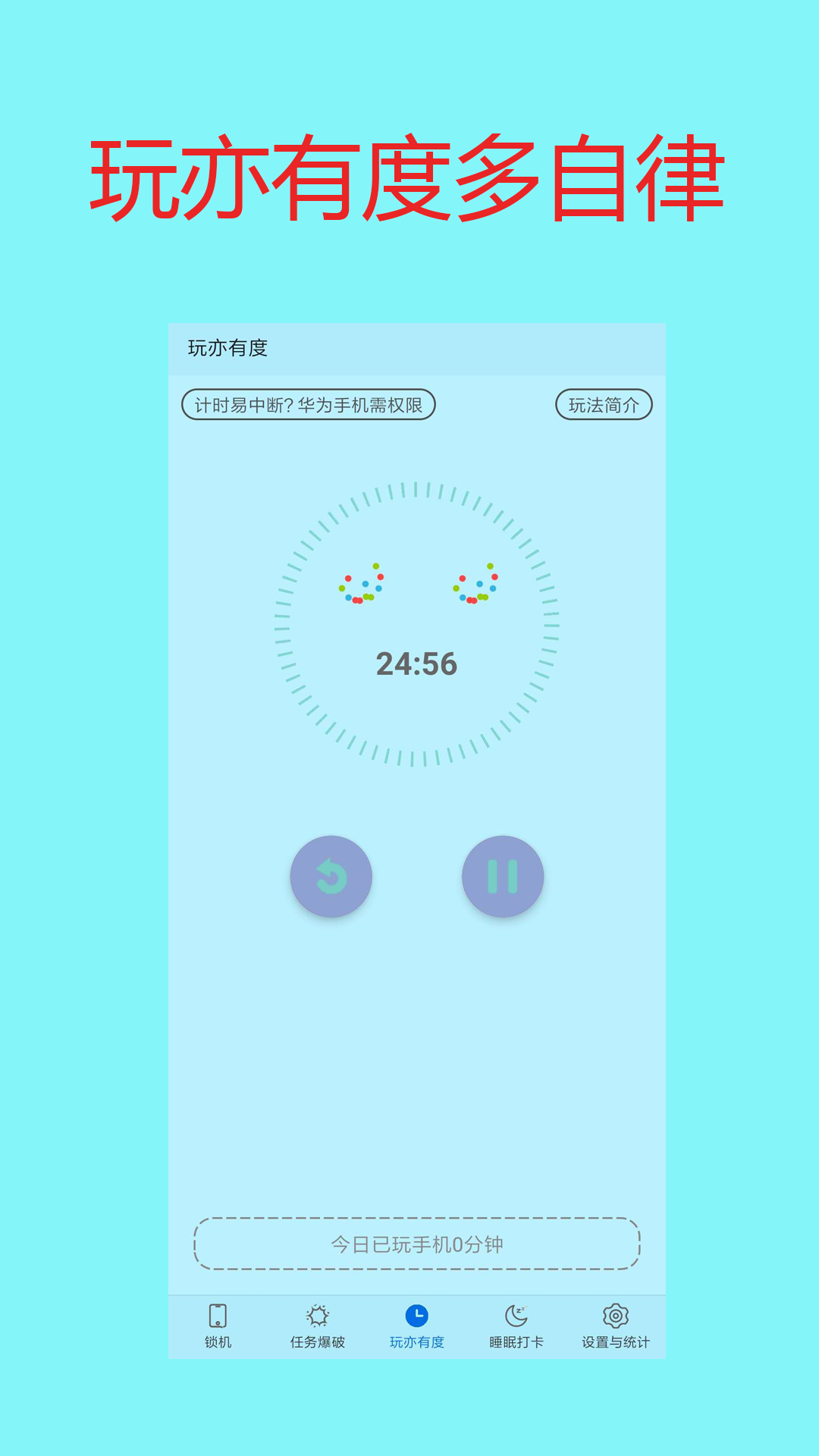 戒手機(jī)控APP手機(jī)版截圖1