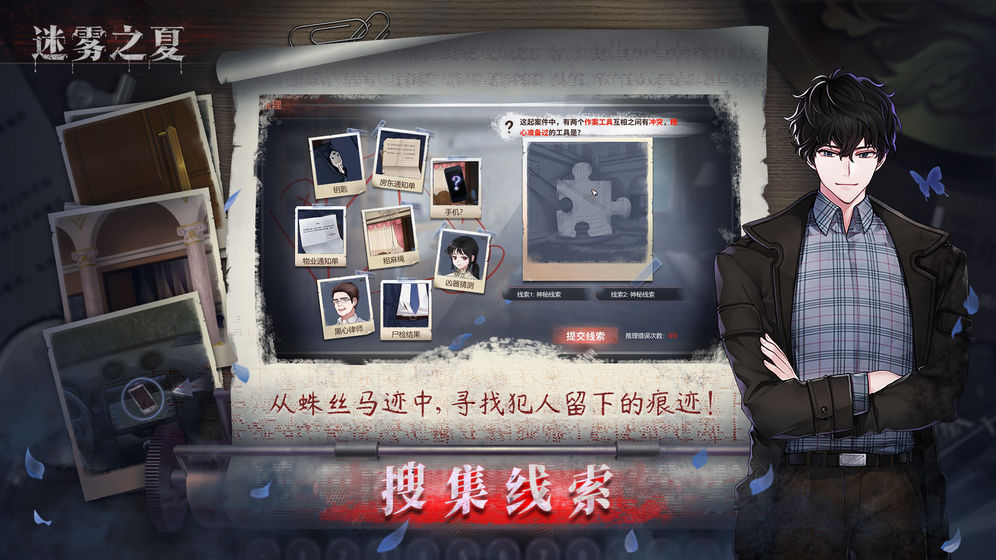 迷霧之夏全結(jié)局攻略：隱藏結(jié)局達(dá)成條件方法