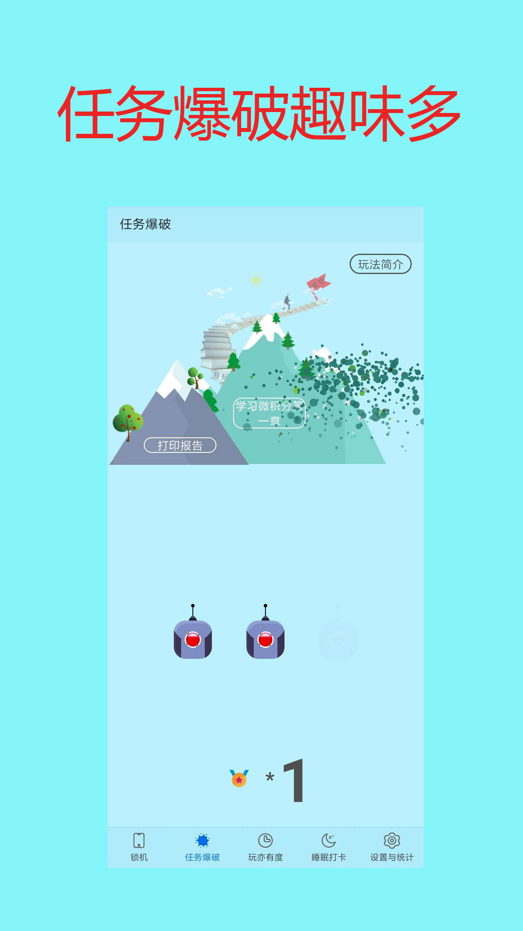 戒手機(jī)控APP手機(jī)版截圖3