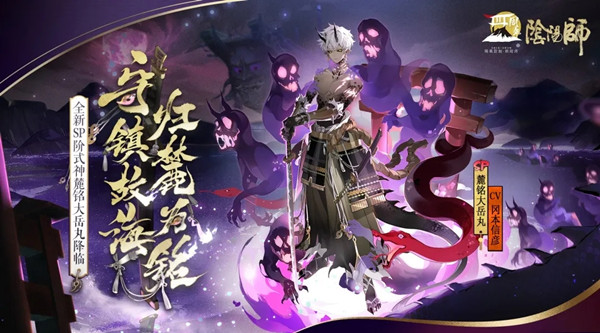 陰陽師SP大岳丸什么時候出？SP麓銘大岳丸上線時間介紹