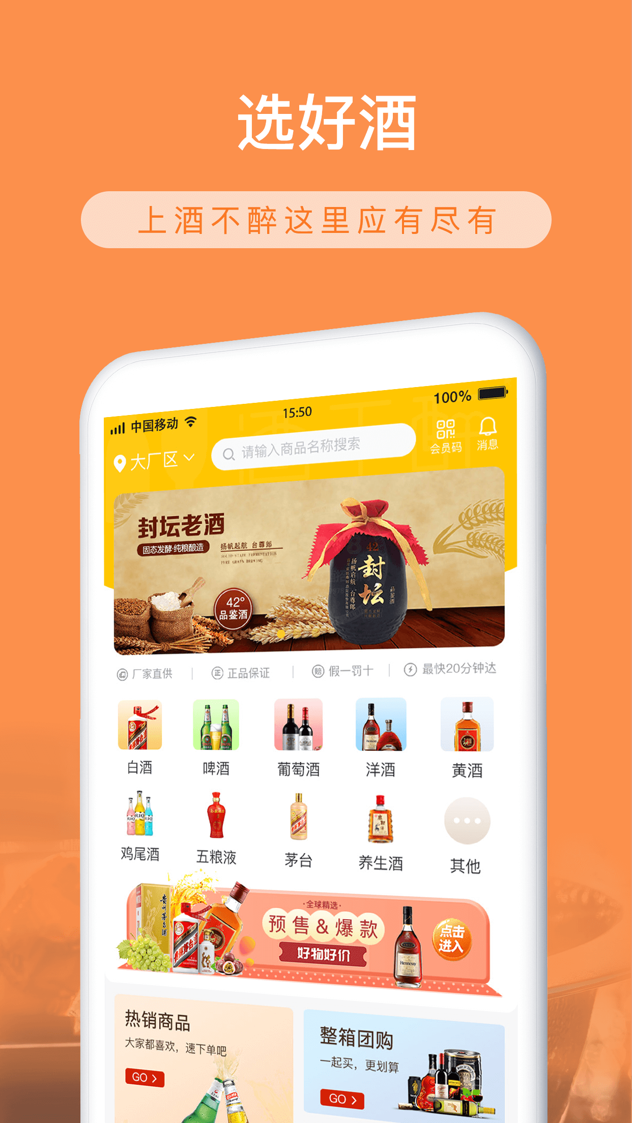 酒不醉APP客戶端截圖1