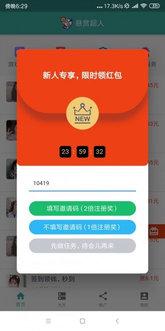 懸賞超人APP紅包版截圖2