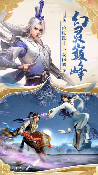 御劍江湖情緣手游截圖2