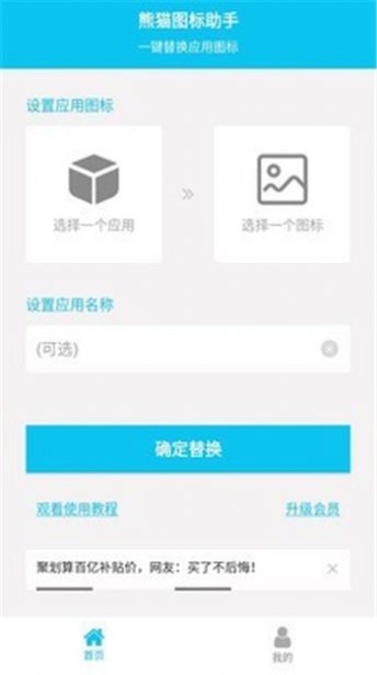 熊猫图标助手APP手机版3