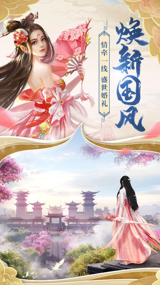 御劍江湖情緣手游截圖3