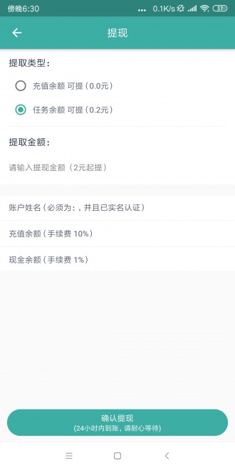 懸賞超人APP紅包版截圖3