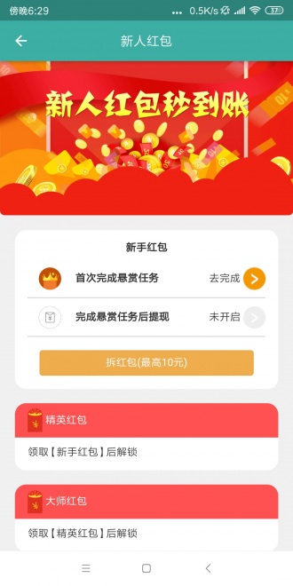 懸賞超人APP紅包版截圖1