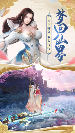 御劍江湖情緣手游截圖4