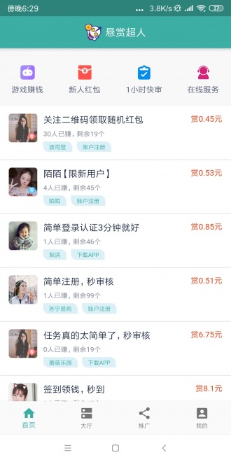 懸賞超人APP紅包版截圖4