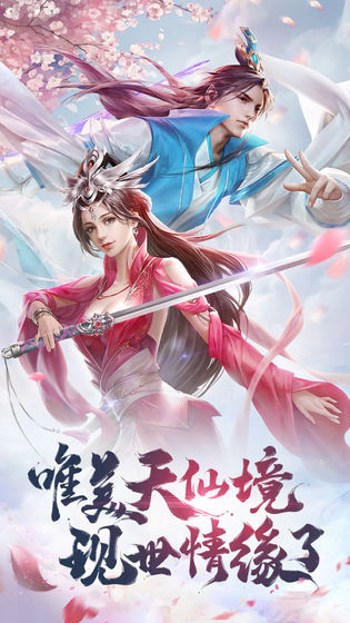 御劍江湖情緣手游截圖5