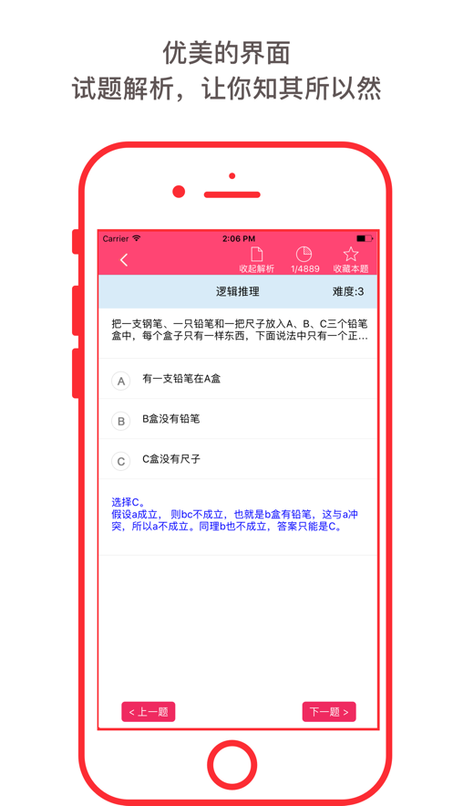 2020智力題測試大全游戲App截圖3