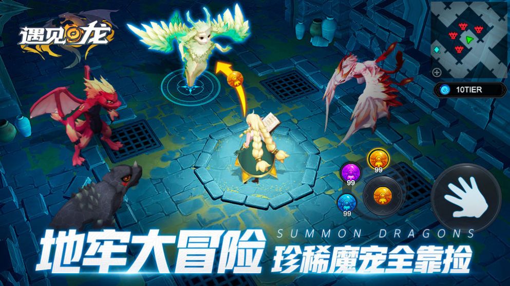遇見龍手游版截圖5