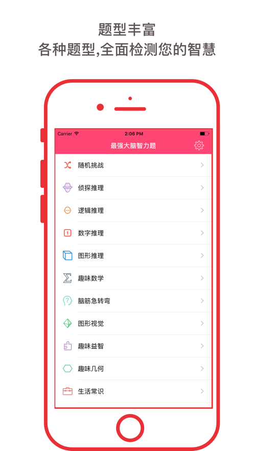 2020智力題測試大全游戲App截圖4