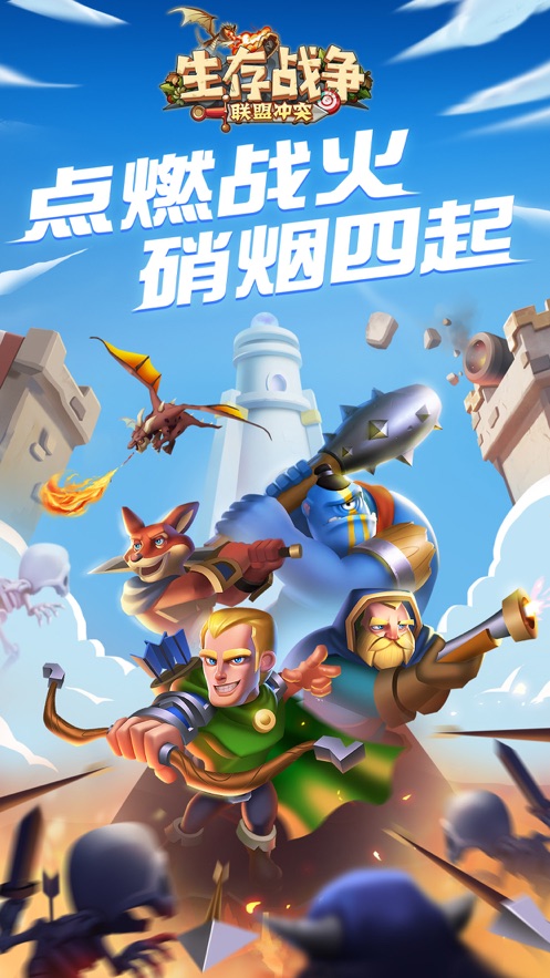 生存戰(zhàn)爭聯(lián)盟沖突免費鉆石中文最新版截圖5