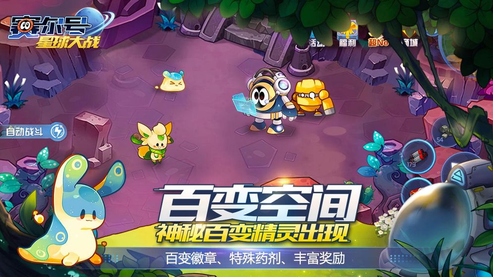 賽爾號之裂空滄海手游版截圖2