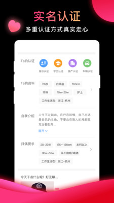 相親結(jié)婚吧APP版截圖2