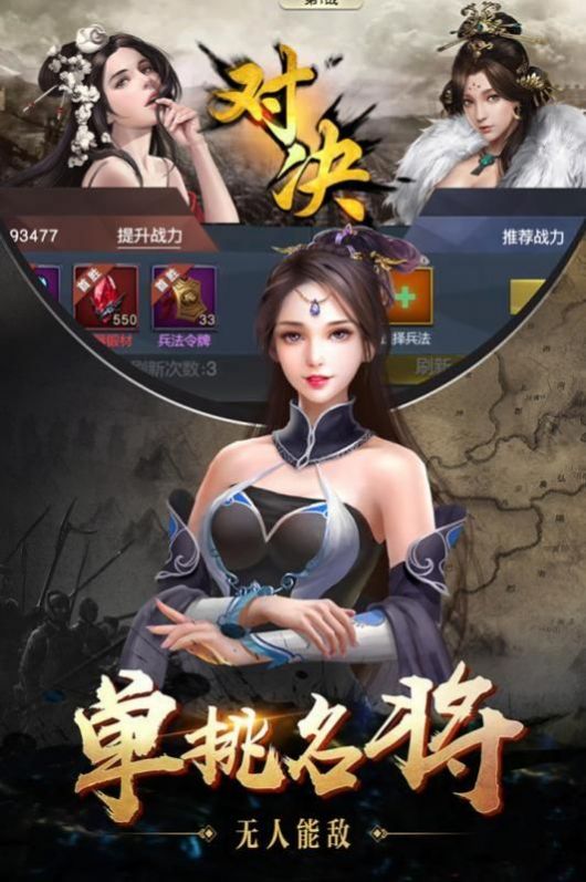 定鼎三國手游版截圖4