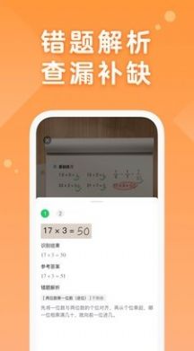 AI口算APP安卓版截圖1