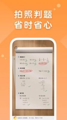 AI口算APP安卓版截圖3