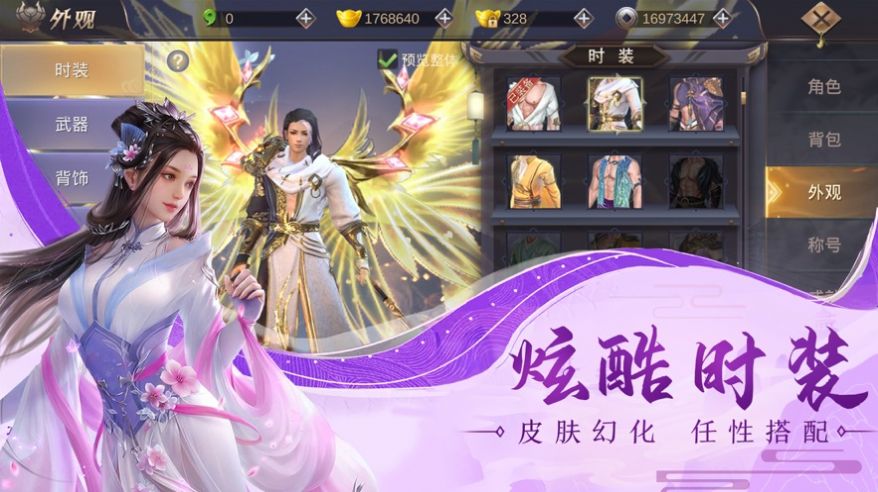 叩問仙道游戲正版截圖1