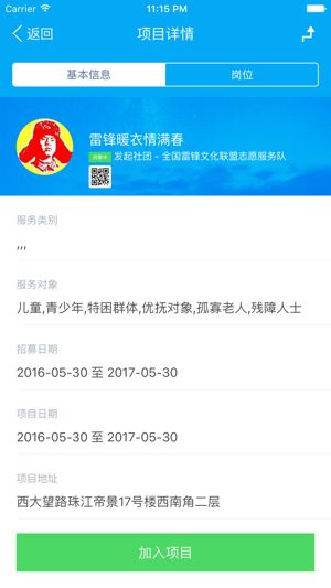 中國志愿者服務(wù)網(wǎng)站app版截圖2