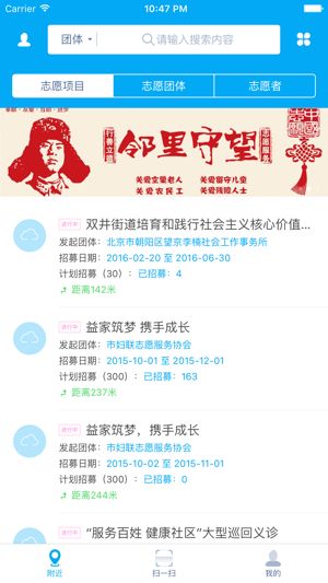 中國志愿者服務(wù)網(wǎng)站app版截圖1