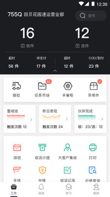 順豐豐源app員工版蘋果最新版本截圖3