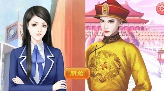 高中蘿莉變皇妃手游版截圖1