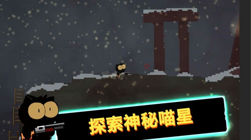 抖音逃離喵星人小游戲版截圖3