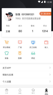 順豐豐源app員工版蘋果最新版本截圖1