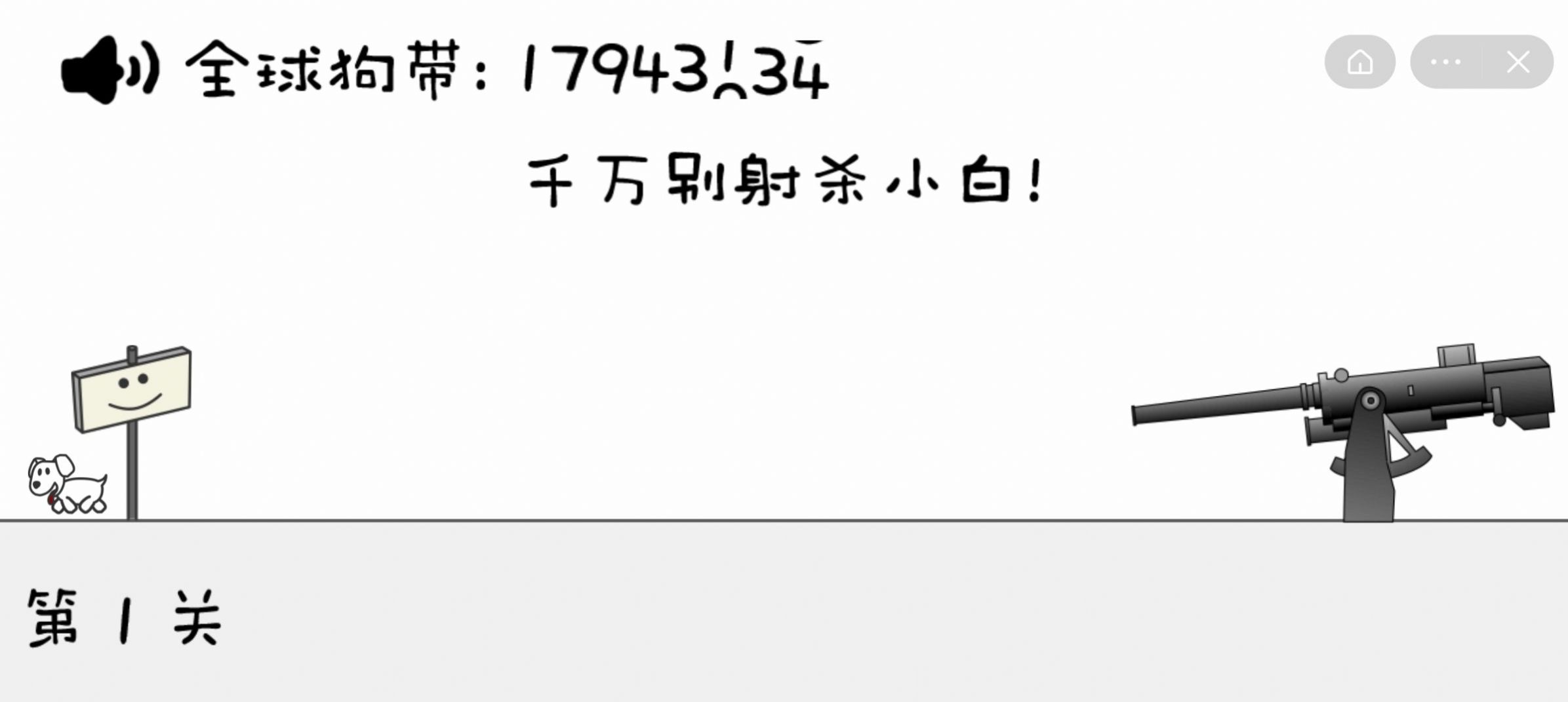 別動晴天小狗游戲版截圖2
