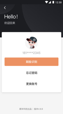 順豐豐源app員工版蘋果最新版本截圖2